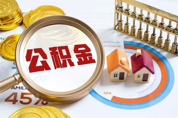 台州我的公积金有17000能取多少（公积金必须满2万才能用吗）